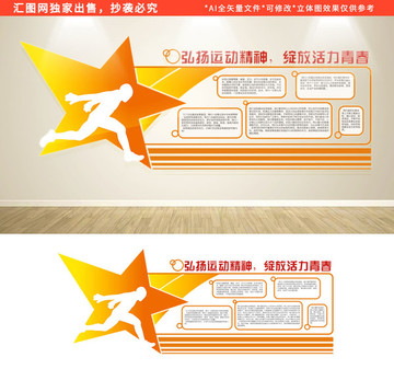 體育文化墻