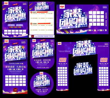 家裝團購展會