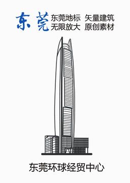 東莞環(huán)球經(jīng)貿(mào)中心