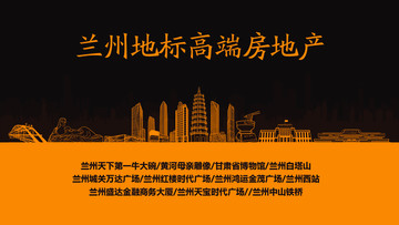 蘭州地標(biāo)高端房地產(chǎn)