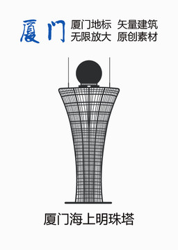 厦门海上明珠塔