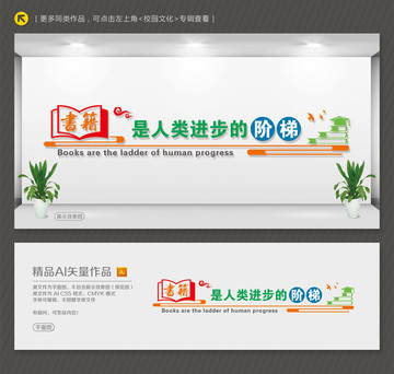 圖書室文化墻