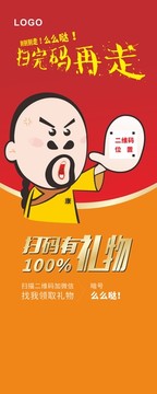 掃碼活動海報展架
