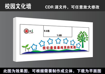 学校最美笑脸立体照片墙文化墙