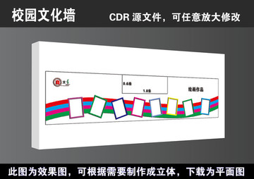 学校走廊美术绘画室作品文化墙