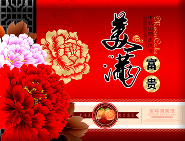 月餅包裝盒PSD分層圖美滿