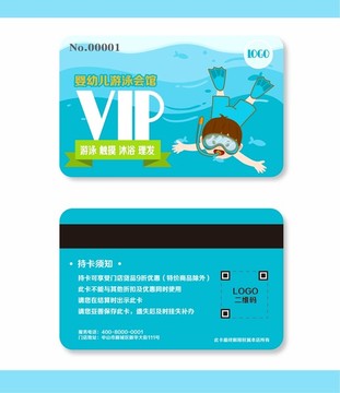 兒童游泳館會(huì)員卡