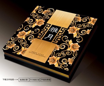月餅包裝