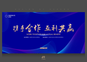 攜手合作互利共贏