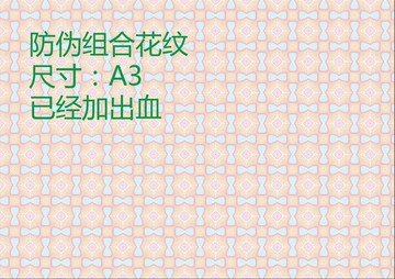 花生米防偽底紋花紋