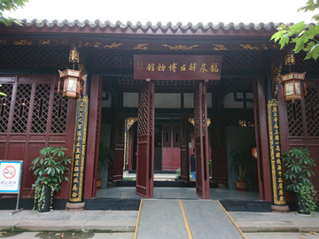 龙泉博物馆