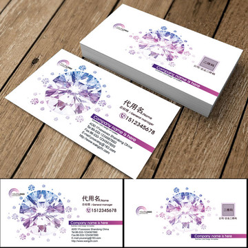 七彩鉆石珠寶首飾名片設(shè)計(jì)