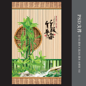 竹報平安裝飾畫