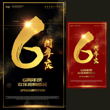 6周年庆