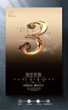 3周年慶