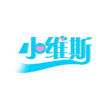 小維斯logo