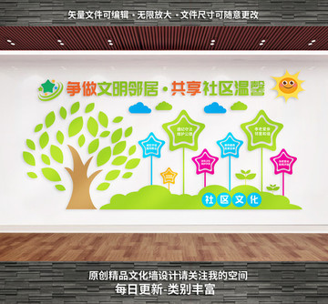 社區(qū)文化墻