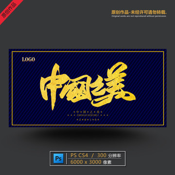 中國之美