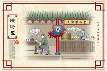 灌湯包