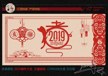 2019猪年剪纸