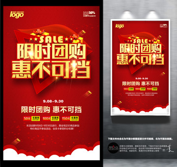 限時(shí)團(tuán)購惠不可擋