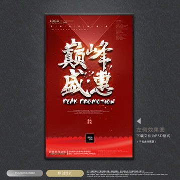 促銷海報