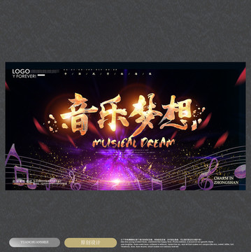 音樂舞臺