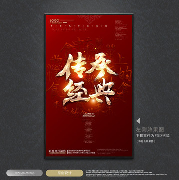 經典