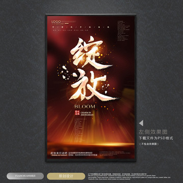 綻放