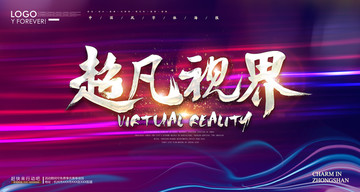 VR海報(bào)