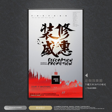 裝修