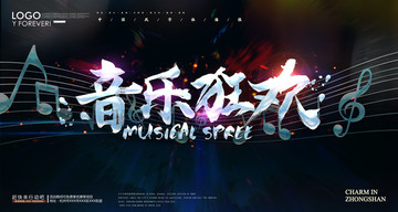 音樂(lè)節(jié)