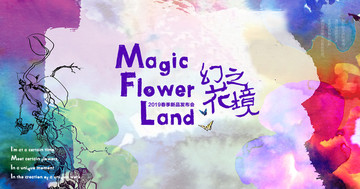 幻花之境