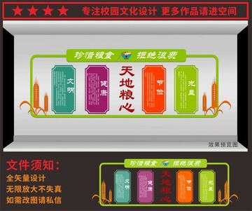 珍惜糧食文化墻