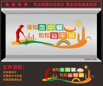 食堂文化墻