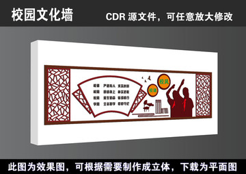 學(xué)校校風(fēng)校紀立體文化墻宣傳展板