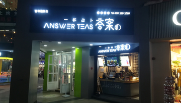 冷饮店装潢