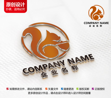 原創(chuàng)松鼠標(biāo)志干果logo設(shè)計