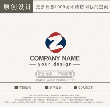 Z字母商贸贸易logo