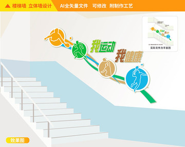 體育運(yùn)動(dòng)樓道校園文化墻