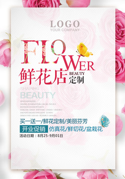 花店鮮花海報(bào)