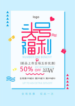 電商促銷(xiāo)海報(bào)