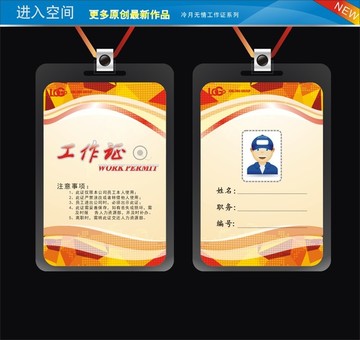 工作證