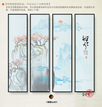 新中式山水畫