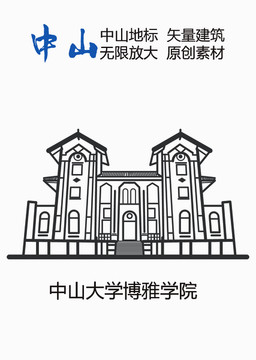 中山大学博雅学院