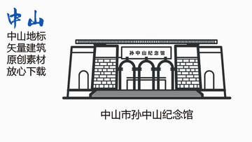 中山市孫中山紀(jì)念館