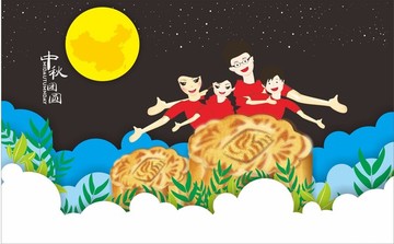 中秋節(jié)