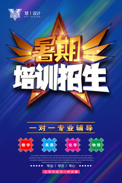 暑期招生