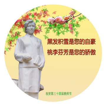 教师节