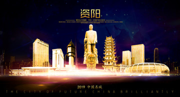 資陽